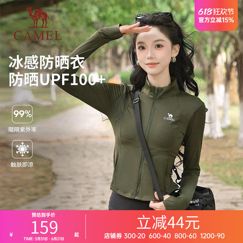 骆驼女装茶花冰丝防晒衣修身短款2026夏季立领运动外套透气防晒服