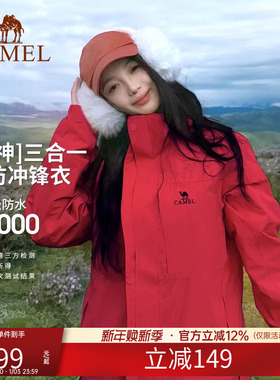 骆驼户外冲锋衣男女款三合一黑色外套冬季防风防水进藏三防登山服