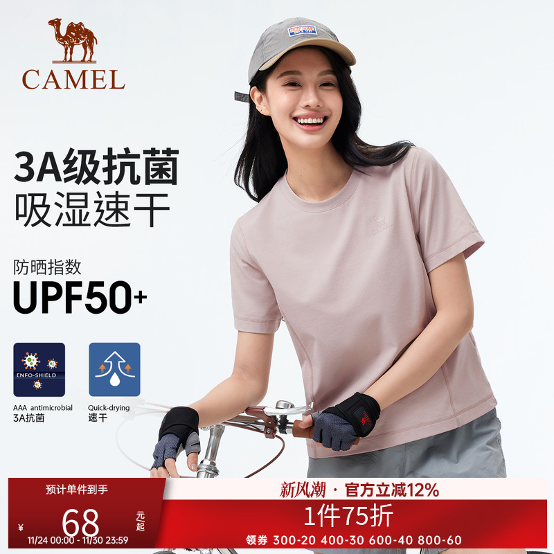 【3A抗菌】骆驼户外速干T恤女春夏短袖弹力抗皱透气运动防晒T恤男
