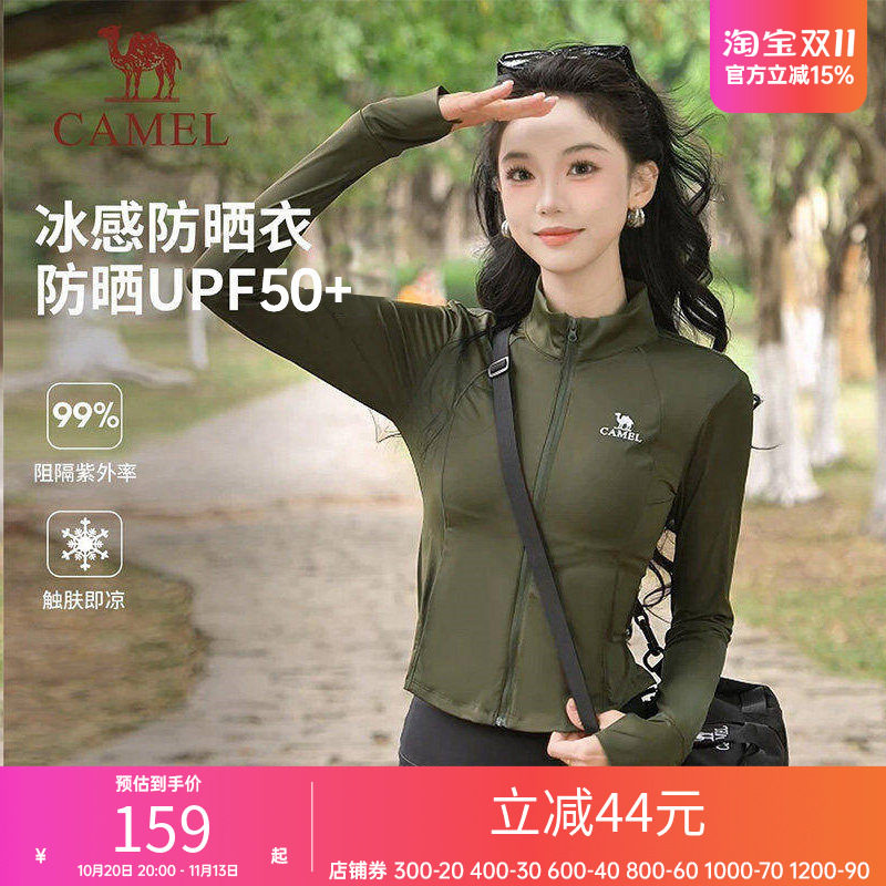 骆驼女装茶花冰丝防晒衣修身短款2026夏季立领运动外套透气防晒服