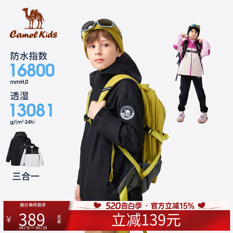 骆驼儿童冲锋衣三合一可拆卸新款防风防水户外登山服男女童外套