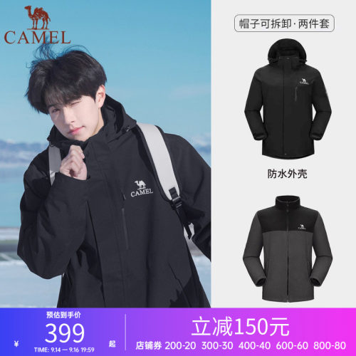 骆驼三合一可拆卸防水冲锋衣