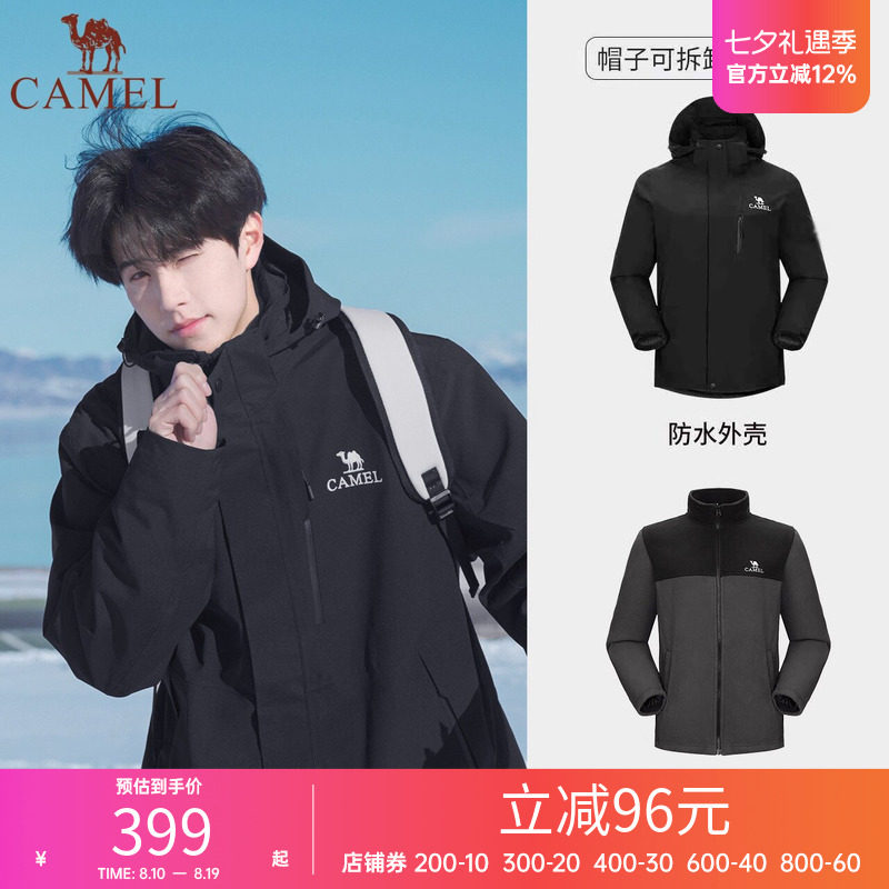 骆驼冲锋衣三合一可拆卸两件套男女情侣款外套户外防水旅游登山服
