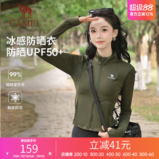 骆驼女装茶花冰丝防晒衣修身短款2026夏季立领运动外套透气防晒服