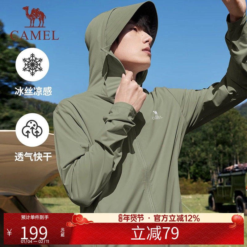 【冰山1.0】骆驼防晒服男女同款upf100+冰丝凉感皮肤衣钓鱼服外套