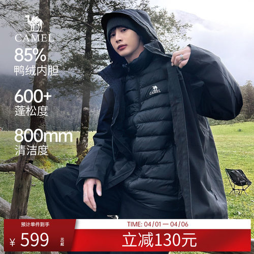 骆驼三合一羽绒服男女同款冬季保暖羽绒内胆户外防水外套登山服