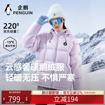 鹅绒骆驼企鹅羽绒服女冬季新款加厚保暖高充绒量冬装羽绒外套男士