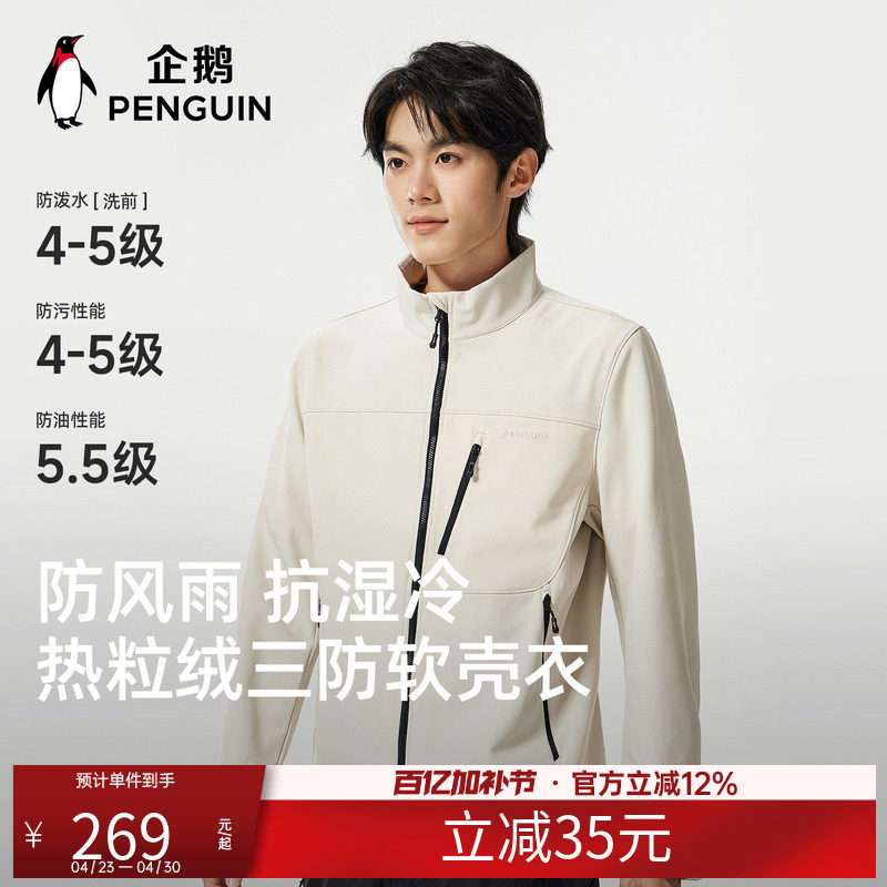 骆驼企鹅立领加绒软壳衣男2026春季新款女户外防风三防徒步登山服