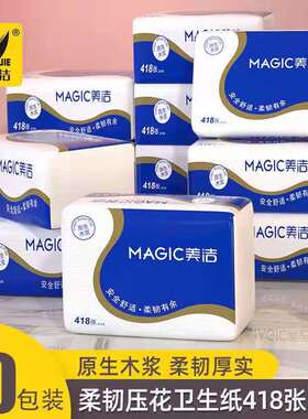 美洁平板压花418张卫生纸家用厕纸刀切柔韧实惠装厕所草纸 整箱批