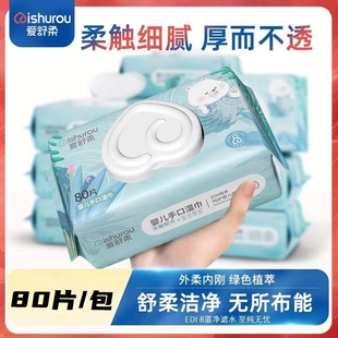 爱舒柔洗护婴儿手口湿巾新生儿宝宝儿童家庭装湿纸巾家用3包组合
