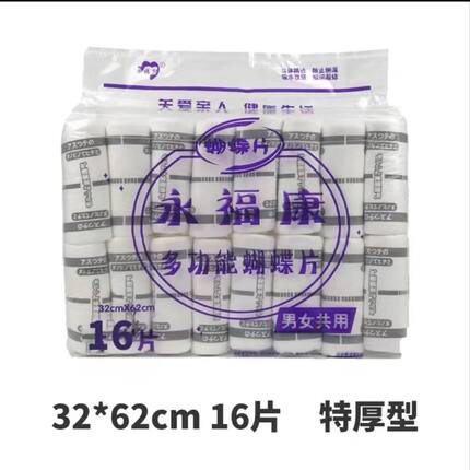 永福康加厚型蝴蝶片大号特大号男女老年人护理用一次性尿片