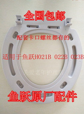 鱼跃坐厕椅可用H022BH023B坐便椅脚马桶圈座圈配件坐垫028B 029B