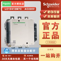 [100%Оригинальный подлинный] Schneider Contctor LC1D410M7C LC1-D410M7C AC220V