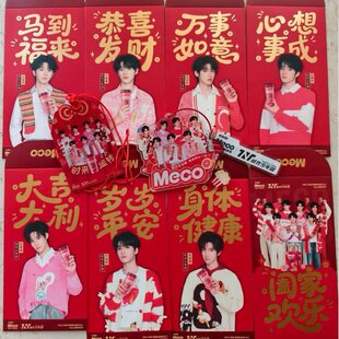 时代少年团Meco果汁茶联名周边自制红包亚克力挂件好运符收藏送礼