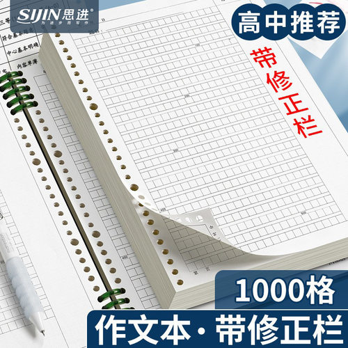 A4语文作文本高考活页本作文芯加厚1000格作文纸不硌手批注高中生