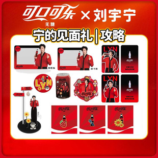 刘宇宁可口可乐周边自制亚克力立牌徽章小卡旋转冰箱贴小卡摇摇乐