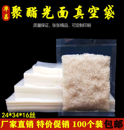 透明真空袋24X34cm16丝食品包装袋杂粮袋食品真空塑料袋100只包邮