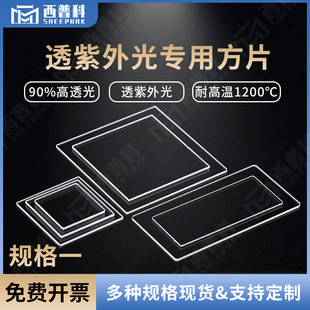 定制紫外石英片jgs1规格一材质耐高温多规格现货高透光石英玻璃片