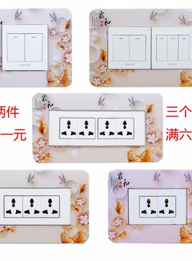 开关贴插座保护套亚克力墙贴3d立体创意电灯家用装饰现代简约客厅