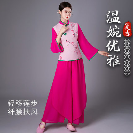 中老年扭秧歌舞蹈服民族广场舞演出服喜庆服伞舞古典舞表演比赛服