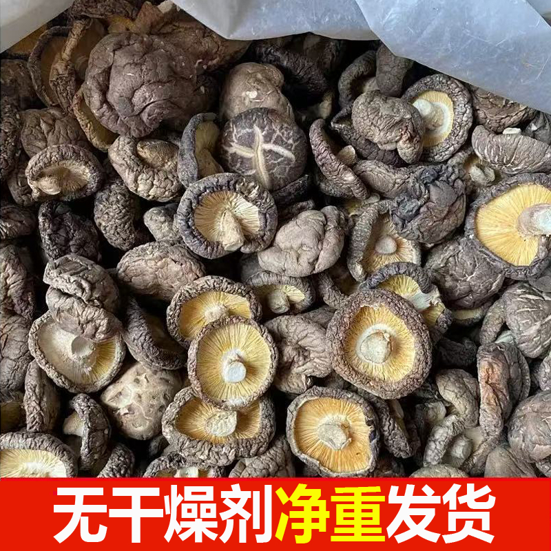 菌裕净重干香菇干货2500g五斤散装大小香菇菌菇木耳蘑菇商用批发