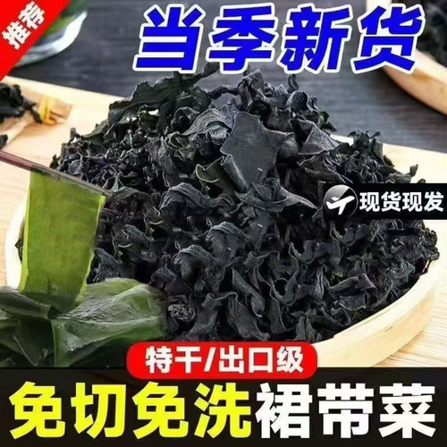 裙带菜干货特干燥旗舰店