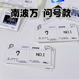 南波万的聚会反转胶片保护套郭文韬唐九洲黄子弘凡演唱会周边物料