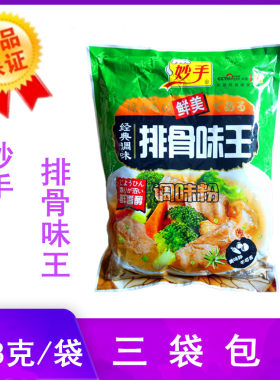 妙手排骨粉拌馅沙县包邮调味料