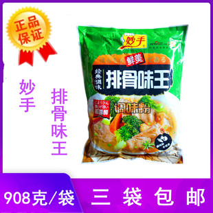 妙手排骨味王调味料排骨粉增香方便面拌馅沙县包子调料3包包邮