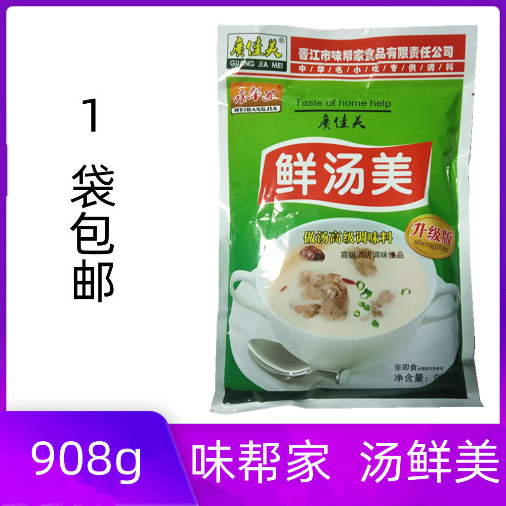 包邮味帮家鲜汤美调味料908g排骨味王高汤鸡粉大骨浓汤肉味王海鲜