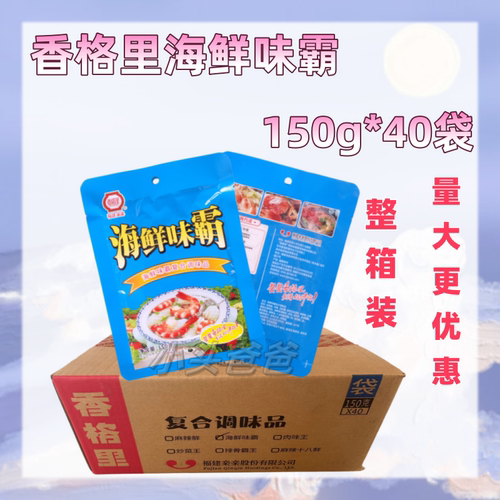 香格里海鲜味霸调味料烧烤烤鱼