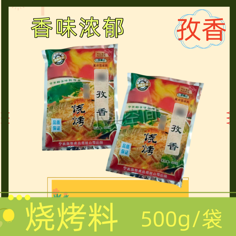 罂孜香烧烤粉烧烤料烤鱼烧烤调料烧烤撒粉铁板烧复合包邮