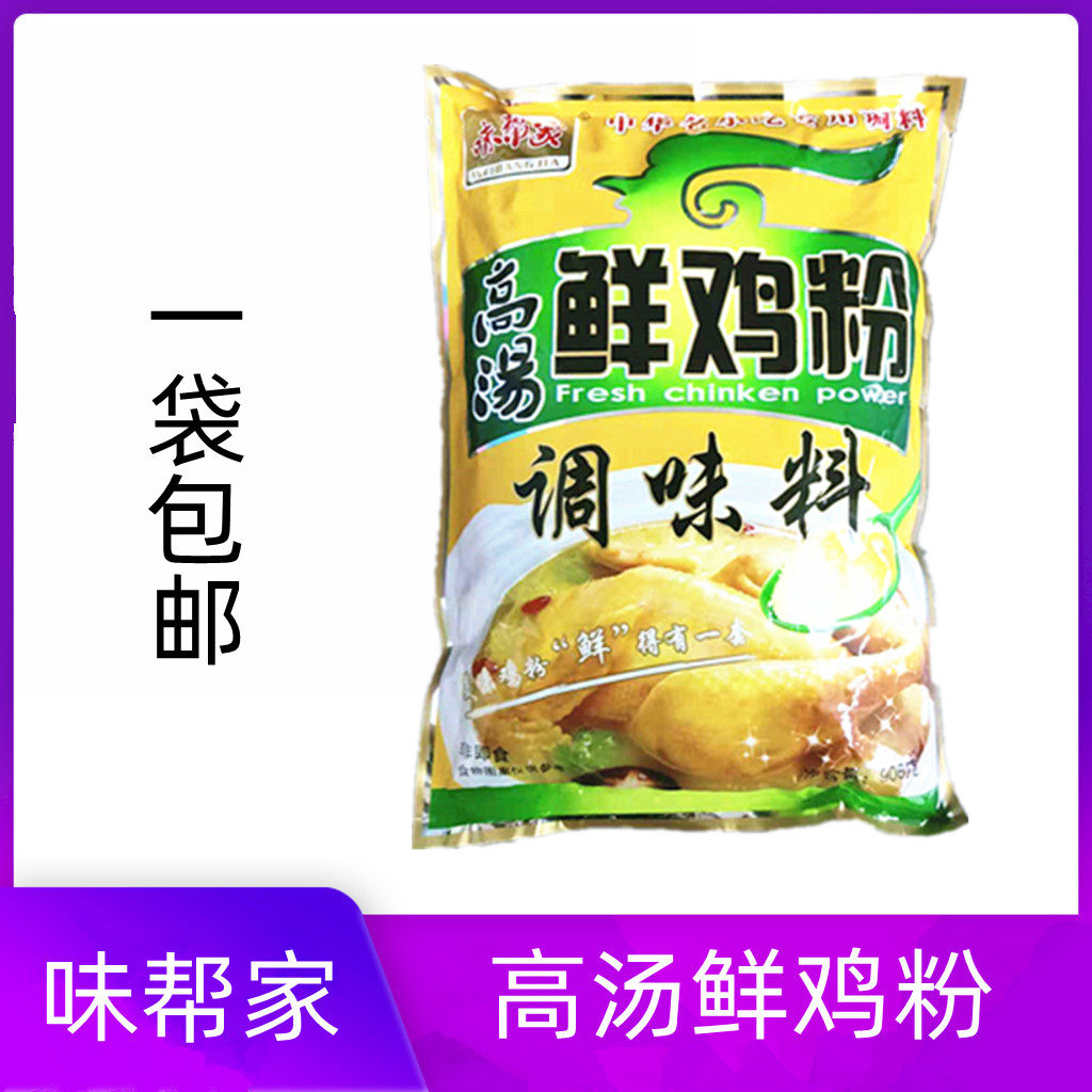 味帮家高汤鲜鸡粉908克火锅炒菜卤面炖肉麻辣烫砂锅混沌饺子拌馅