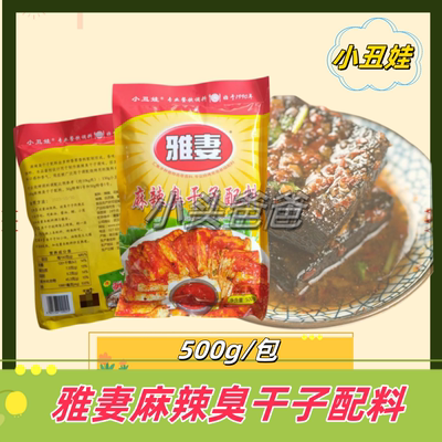 小丑娃麻辣辛香臭豆腐包邮