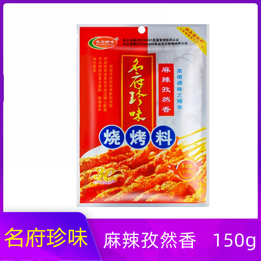 名府珍味烧烤料麻辣孜然香150g外撒料烧烤外撒粉腌料增香烤串,粮油调味/速食/干货/烘焙,烧烤调料/腌料,淘宝优惠券,粉丝福利购,淘宝优惠卷