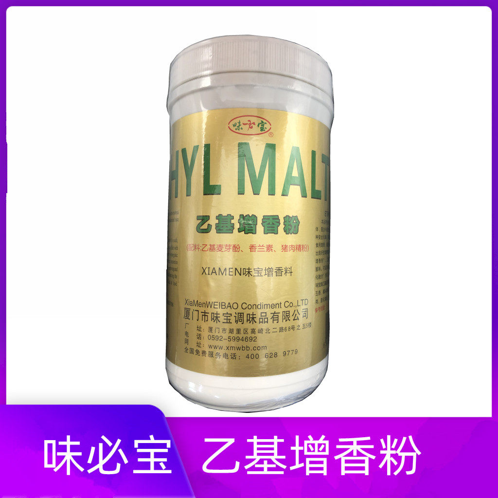 味宝味必宝乙基增香粉食用增香散发香味增香精乙基麦芽酚调味料