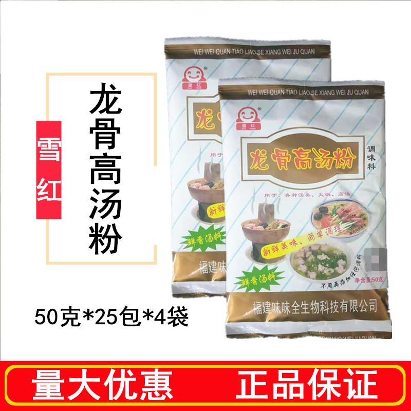 雪红味味全龙骨高汤粉火锅底料炖罐粉麻辣烫砂锅凉拌料炒菜料50克