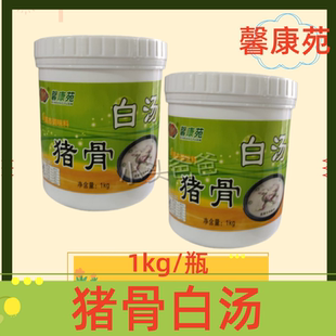 馨康苑猪骨白汤1kg火锅骨汤底增香提味汤粉料高汤猪骨汤米粉配料