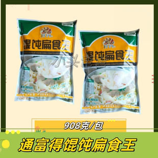 通富得馄饨扁食王调料小吃馄钝调味料水饺家常炒菜煲汤汤料沙县
