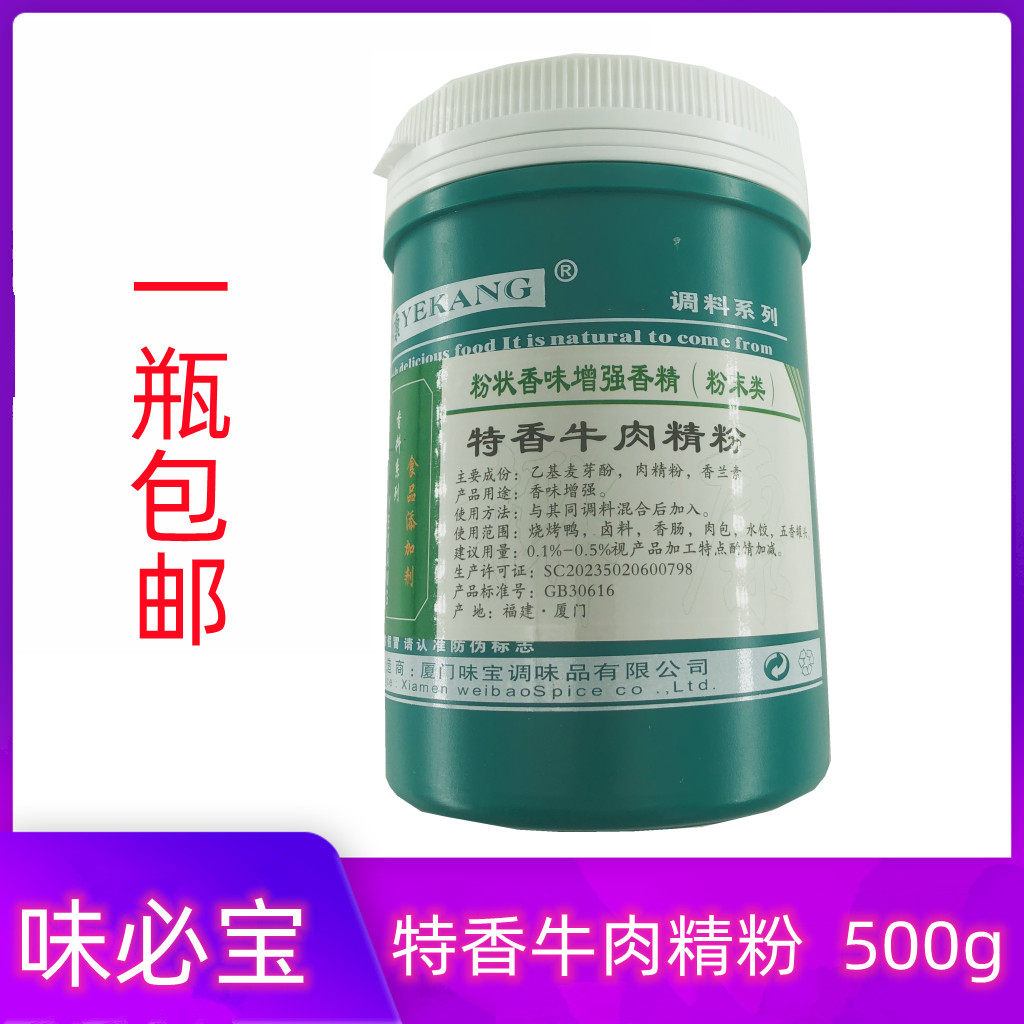 味必宝牛肉精粉500g瓶牛肉汤料调味牛骨面特级食用增香牛汤粉商用