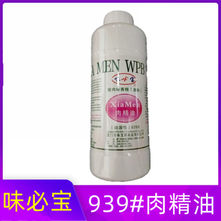 味必宝939#肉精油猪肉味香精烧烤香肠肉丸包子肉制品促销95包邮