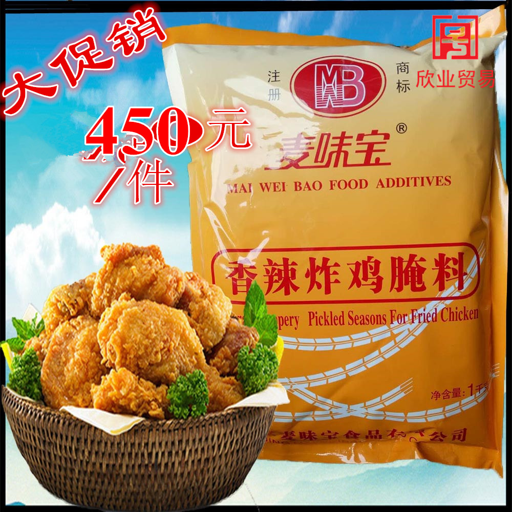 麦味宝香辣炸鸡腌料1千克劲辣鲜香适用烧烤调料鸡翅鸡腿促销18元在类目 粮油米面/南北干货/调味品, 调味品/果酱/沙拉, 调味料, 烧烤调料中 - 来自Buy2taobao.com提供专业的淘宝代购服务