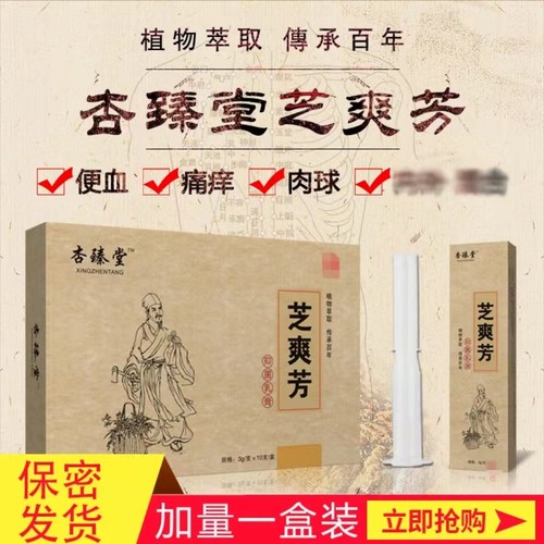 芝爽芳ZFS抑菌肉球便血创膏膏