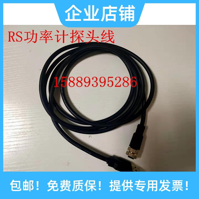 功率探头连接线NRP8SR&S