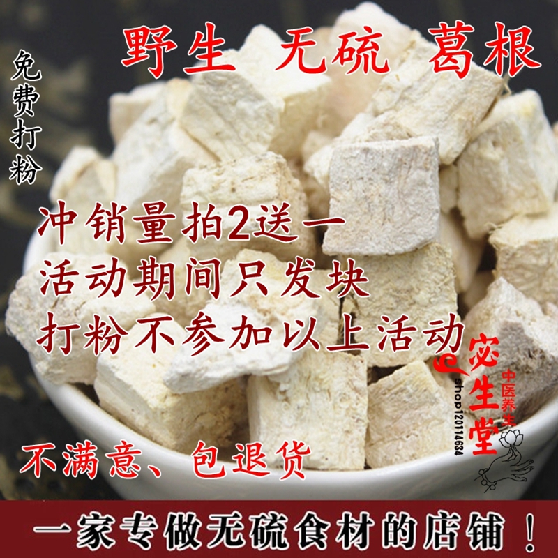 中药材葛根葛根片同仁堂葛根块葛根粉野生无硫不酸葛根丁500g包邮