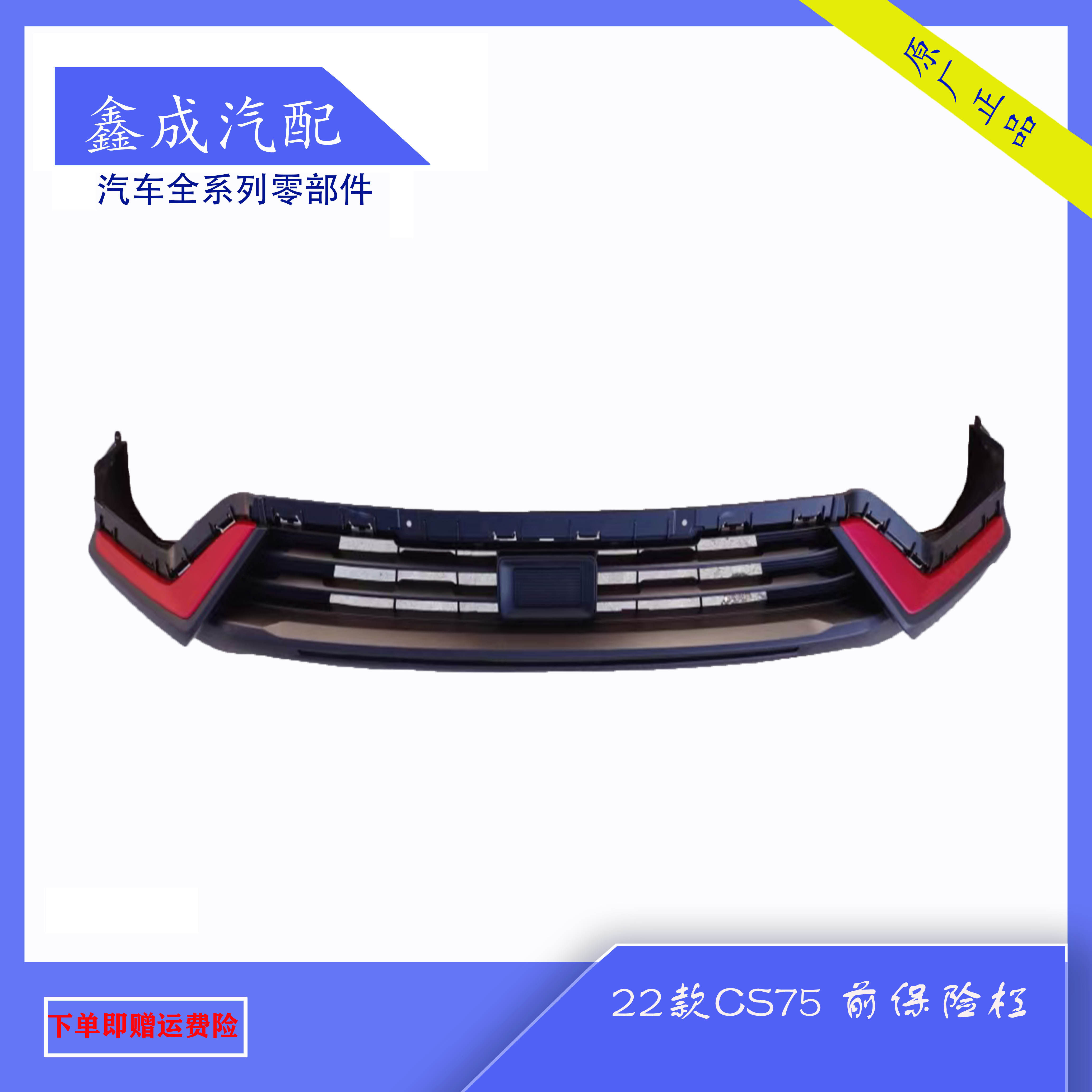 22 CHANGAN CS75 앞 범퍼 상부 섹션 하부 바디 립 원래 공장에 적합