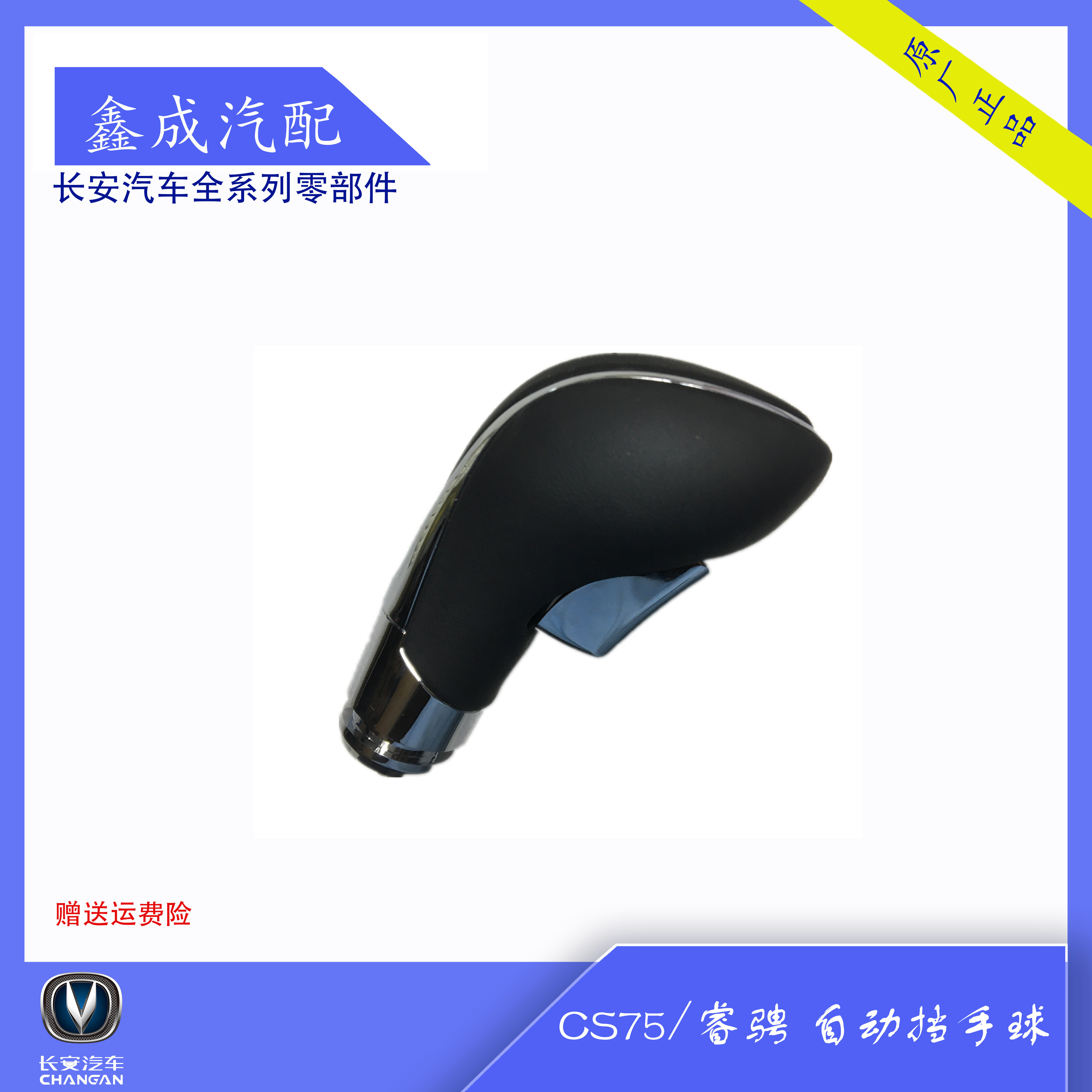 CHANGAN CS75 RUICHENG 시프트 레버 핸드볼 자동 기어 핸들 패널 더스트 커버 원본에 적합