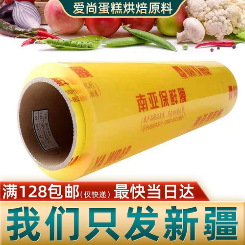 南亚正品保鲜膜足量商用经济