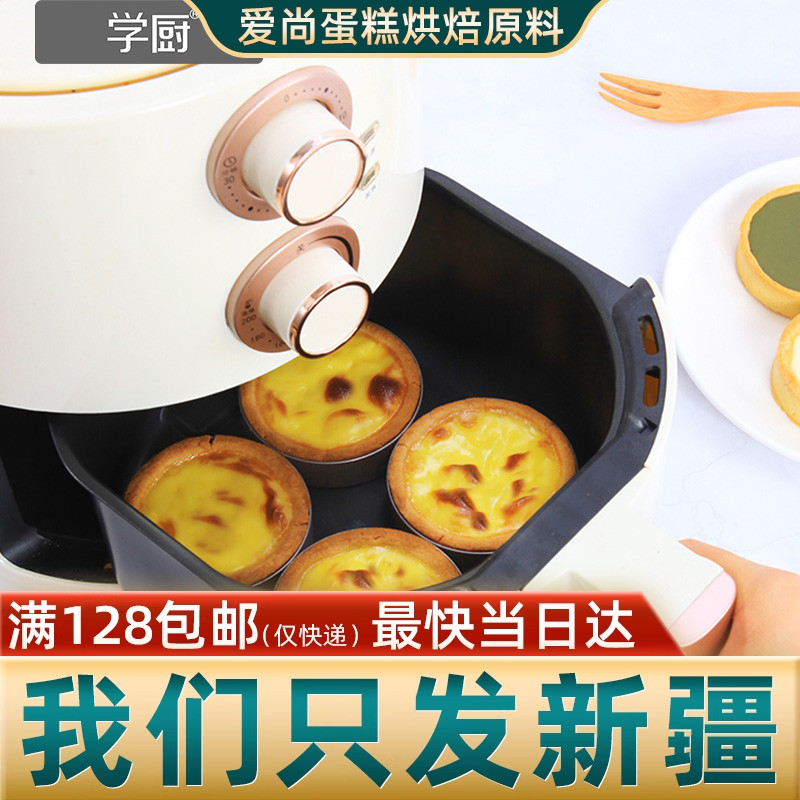 学厨3寸活底派盘四件套家用烘焙模具圆形苹果派挞盘挞盘烤盘不沾