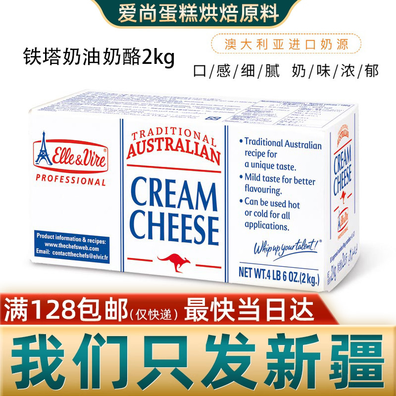 爱乐薇铁塔奶油奶酪2kg 奶油芝士起司蛋糕材料法国进口干酪铁塔